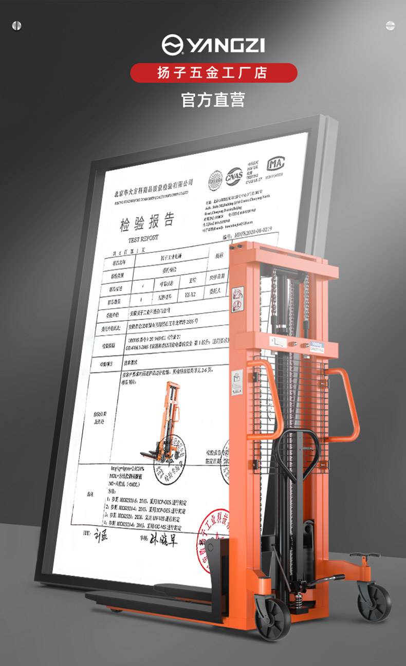 1016手动液压堆高车_扬子叉车
