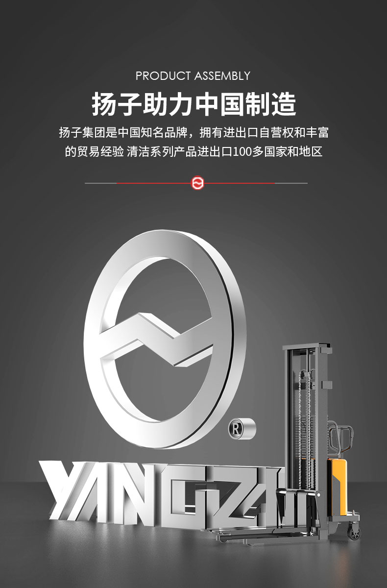 扬子YZ-B系列步行式半电动堆高车