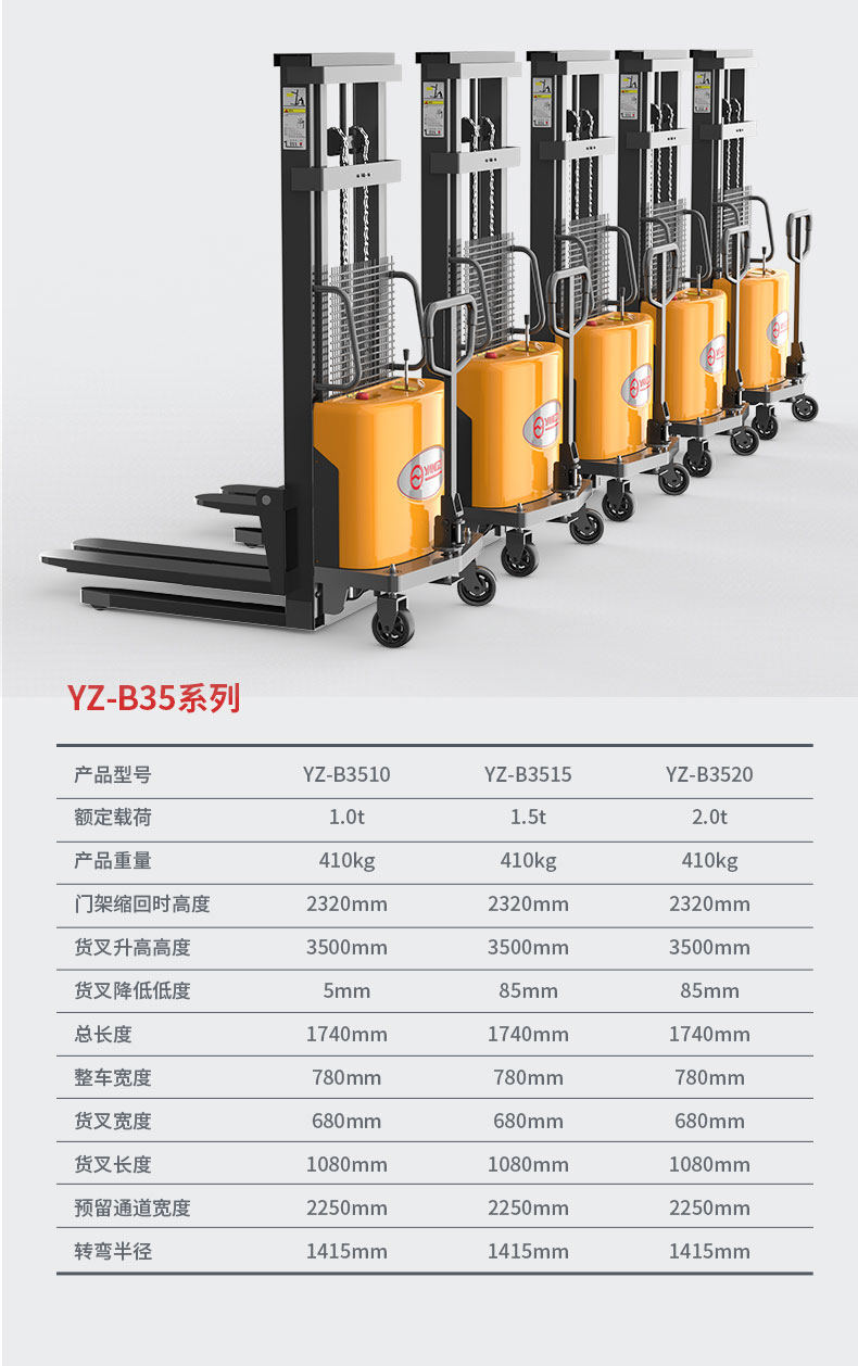 扬子YZ-B系列步行式半电动堆高车