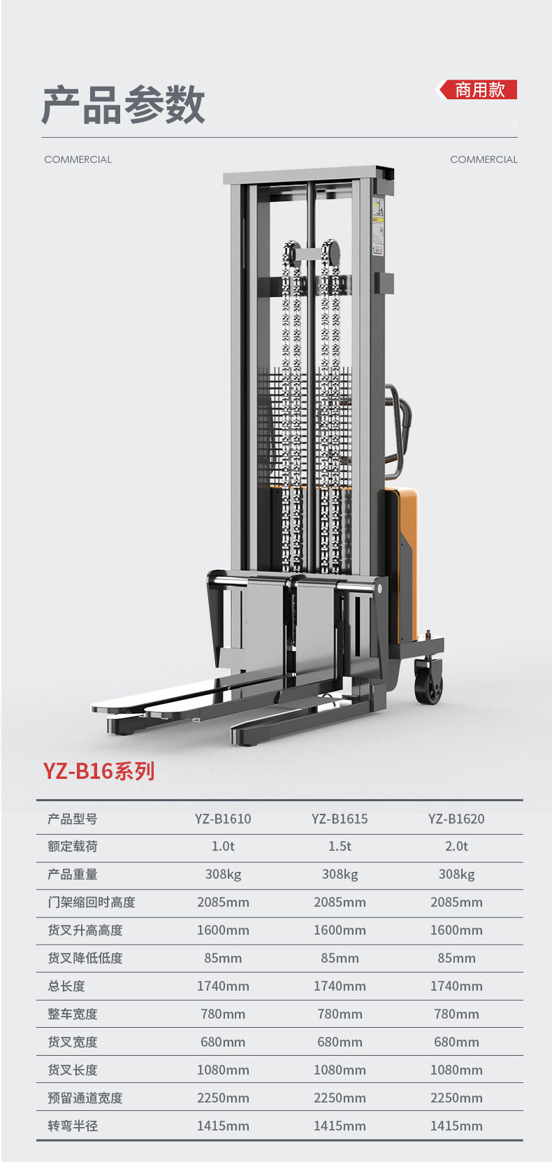 扬子YZ-B系列步行式半电动堆高车