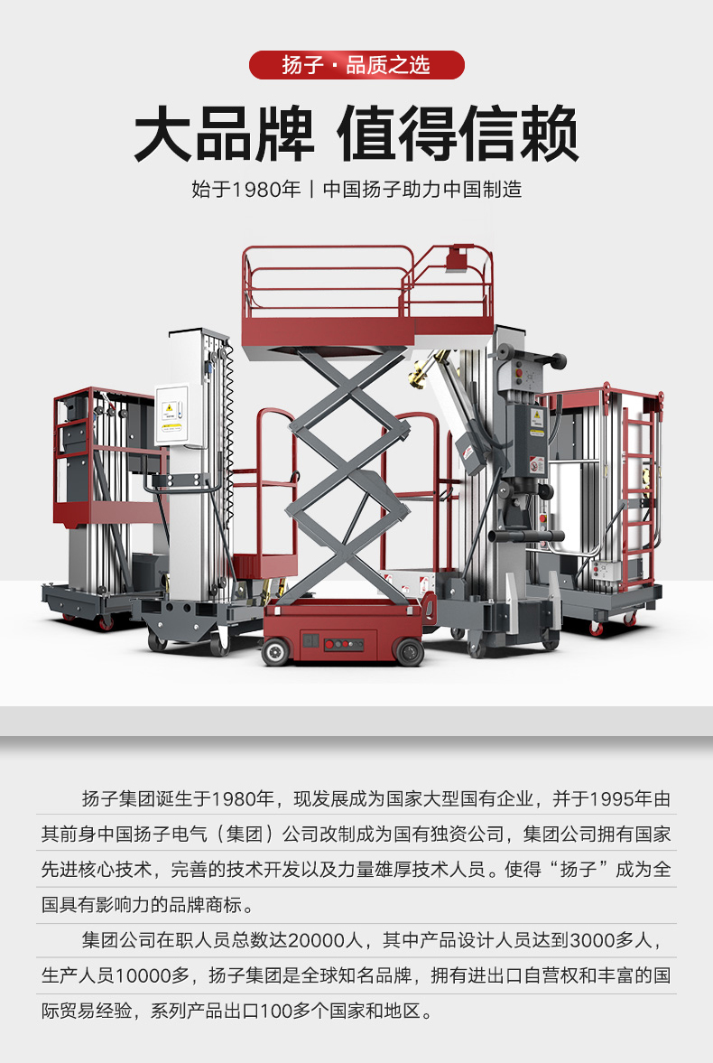 扬子升降平台电动升降机YZDD(图2)