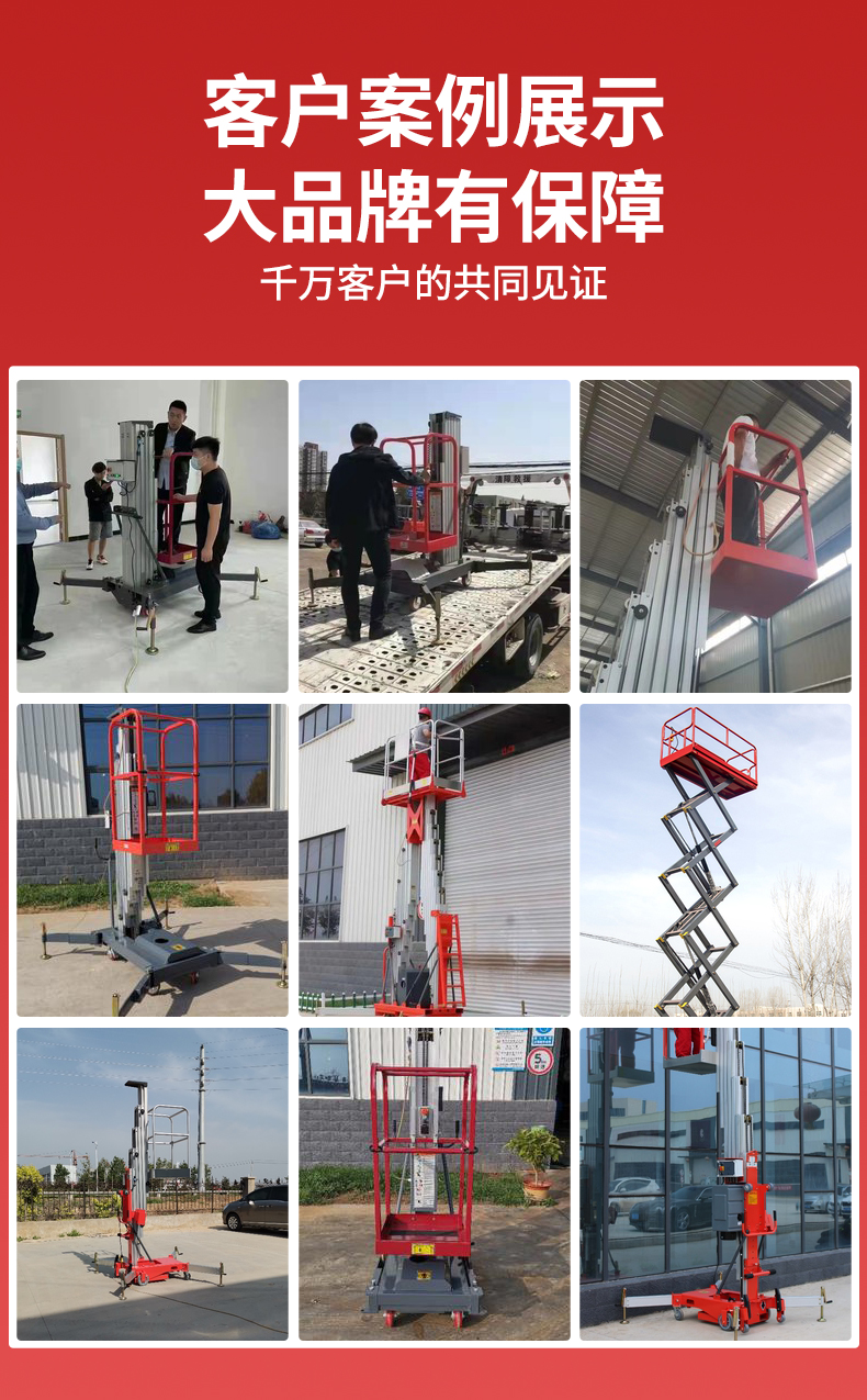 扬子自行铝合金升降机YZ-DZ1(图8)