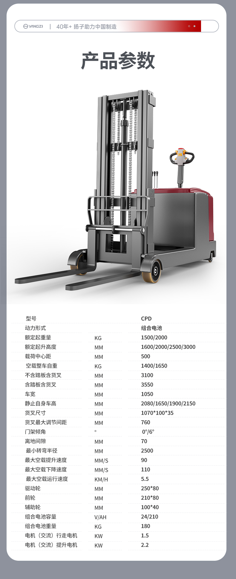 扬子无腿式升高堆垛车CPT-J(图14)