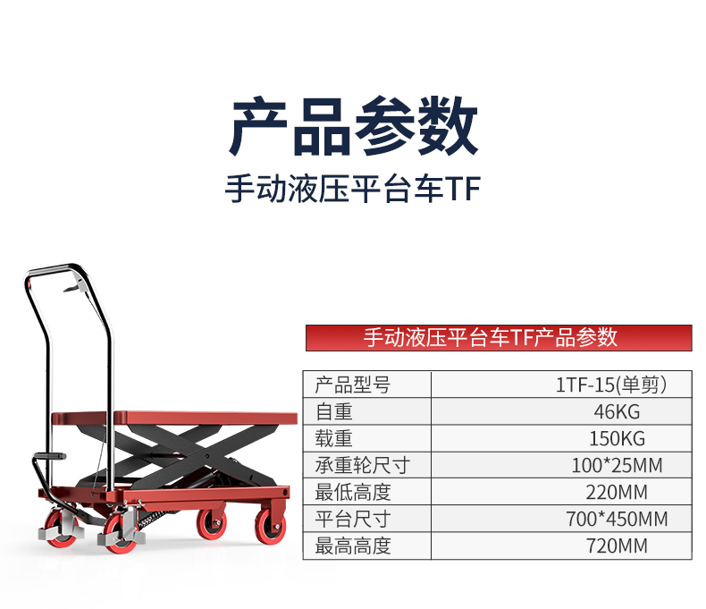 扬子液压升降平台车1TF-15(图6)