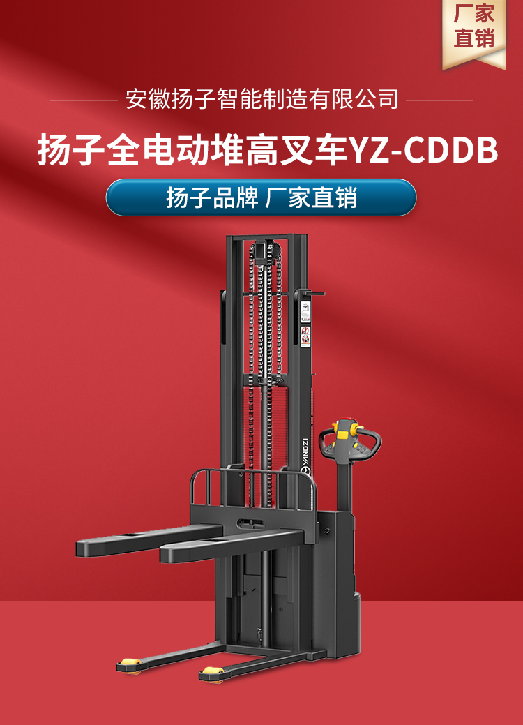 扬子全电动堆高车YZ-CDDB系列(图1)